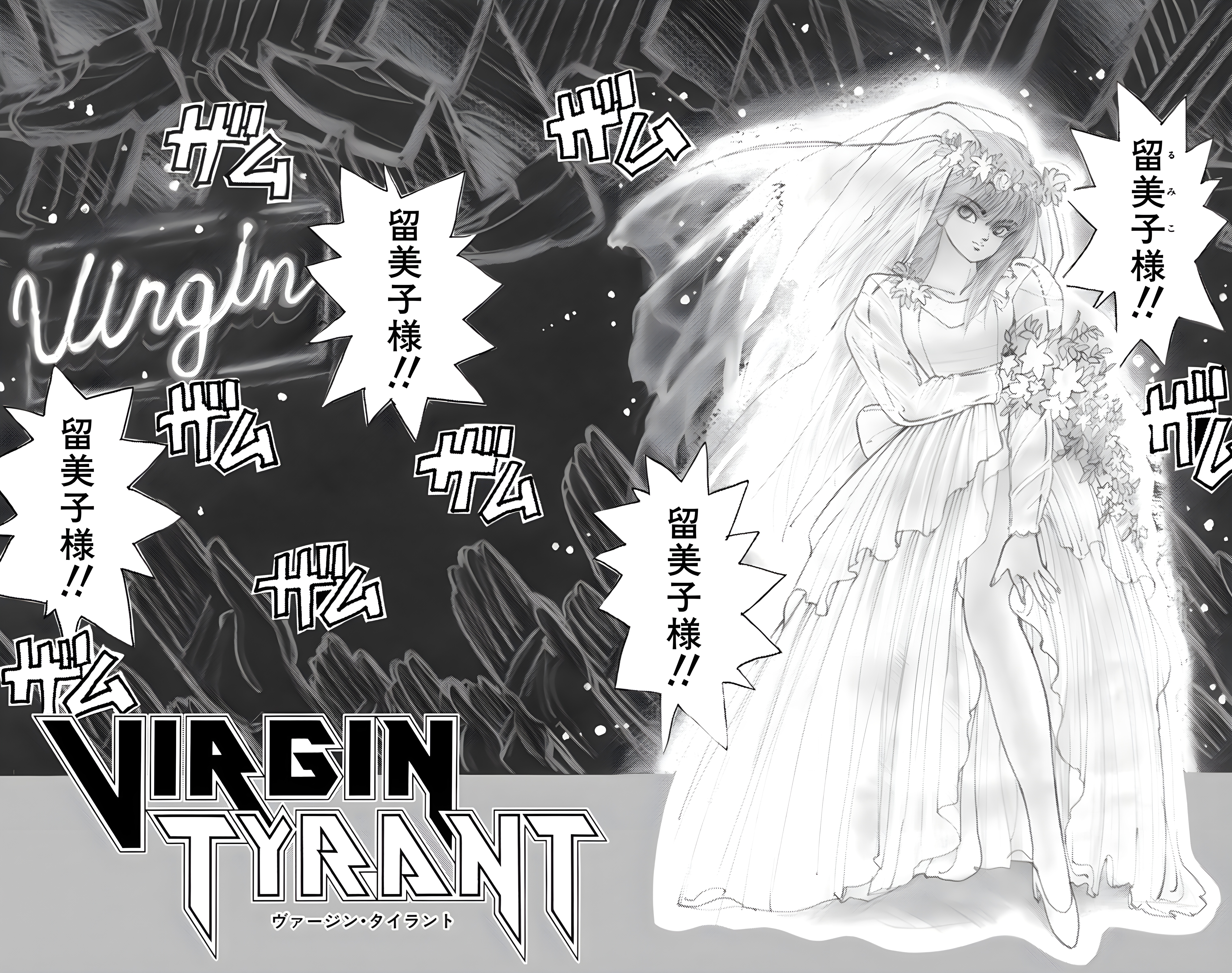 Virgin Tyrant manga cover