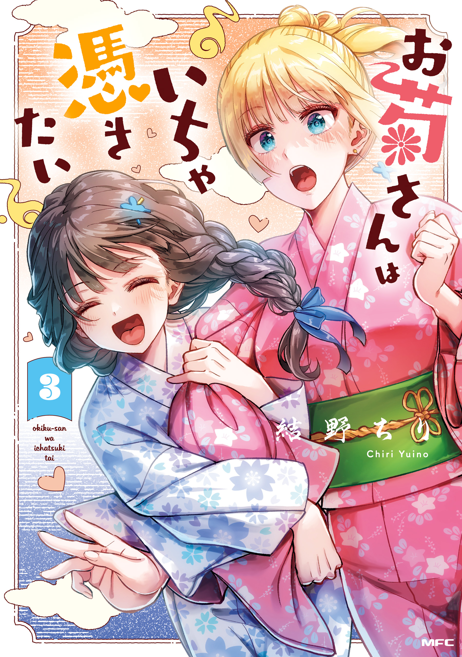 Okiku-san wa Ichatsukitai manga cover