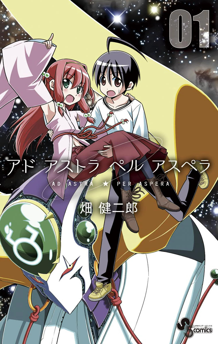 Ad Astra Per Aspera manga cover