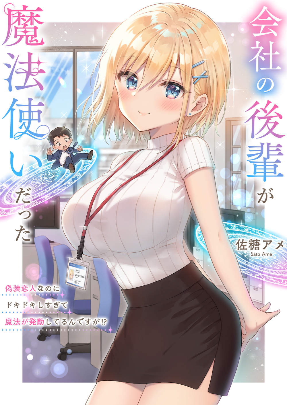 Kaisha no Kouhai ga Mahoutsukai datta manga cover