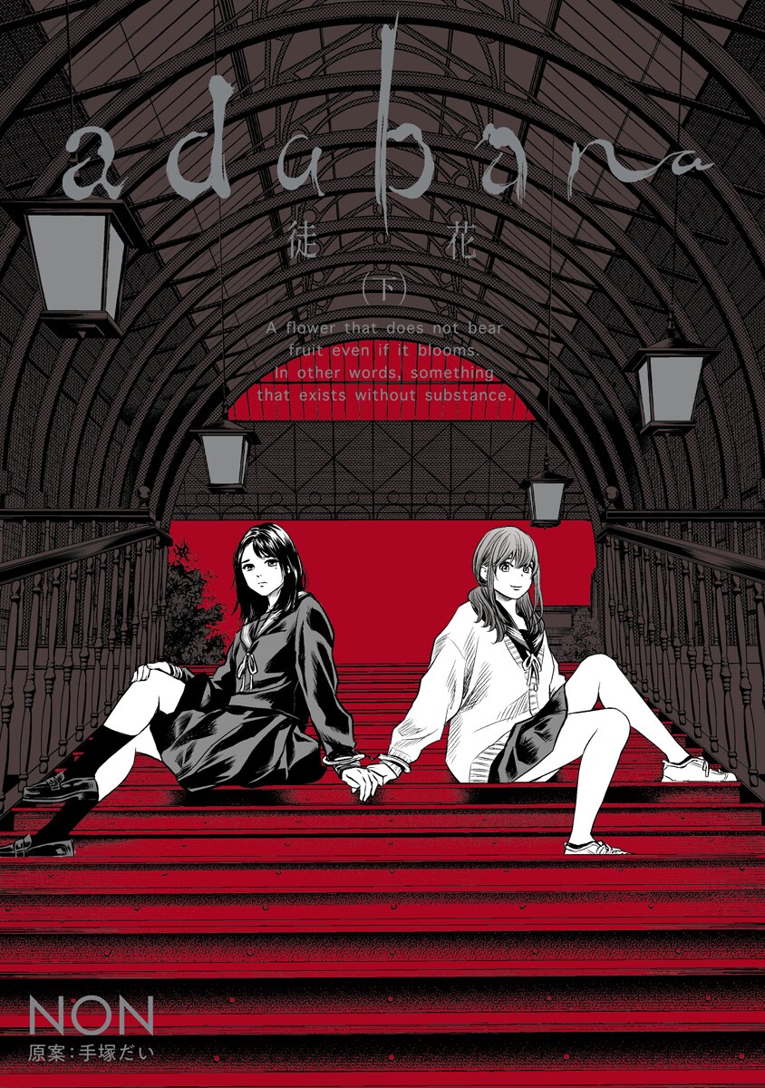 Adabana manga cover