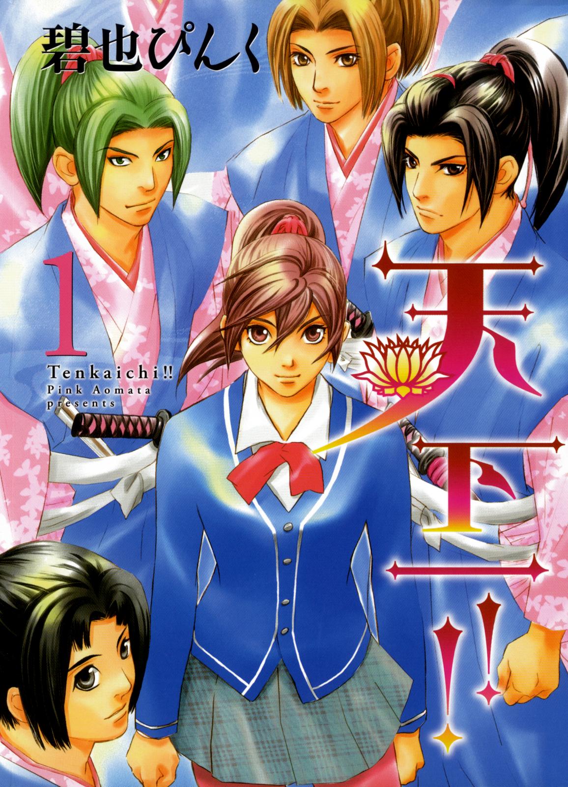 Tenka Ichi manga cover