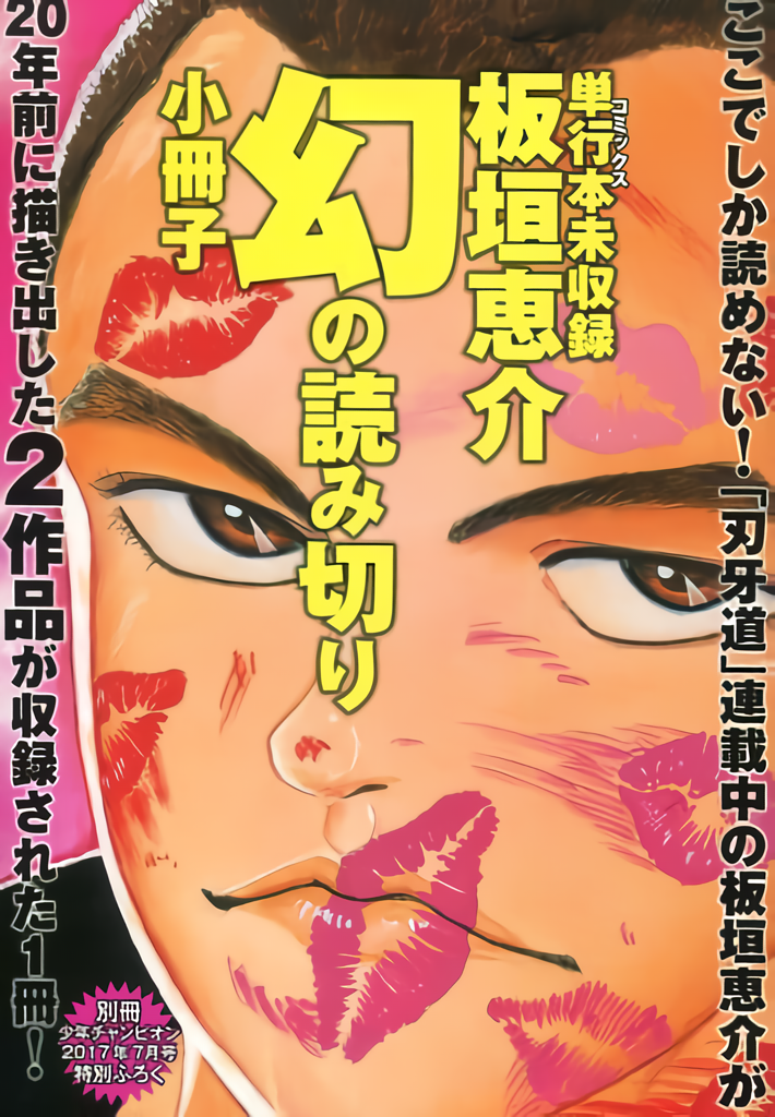 Keisuke Itagakis Elusive Uncollected Works manga cover