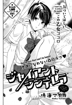 Giant Cinderella manga cover