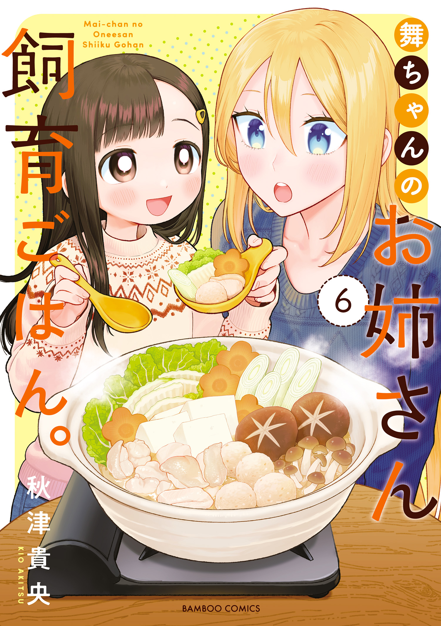 Mai-chan no Onee-san Shiiku Gohan. manga cover