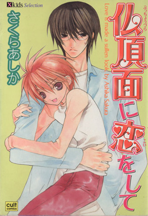 Bucchouzura ni Koi wo Shite manga cover