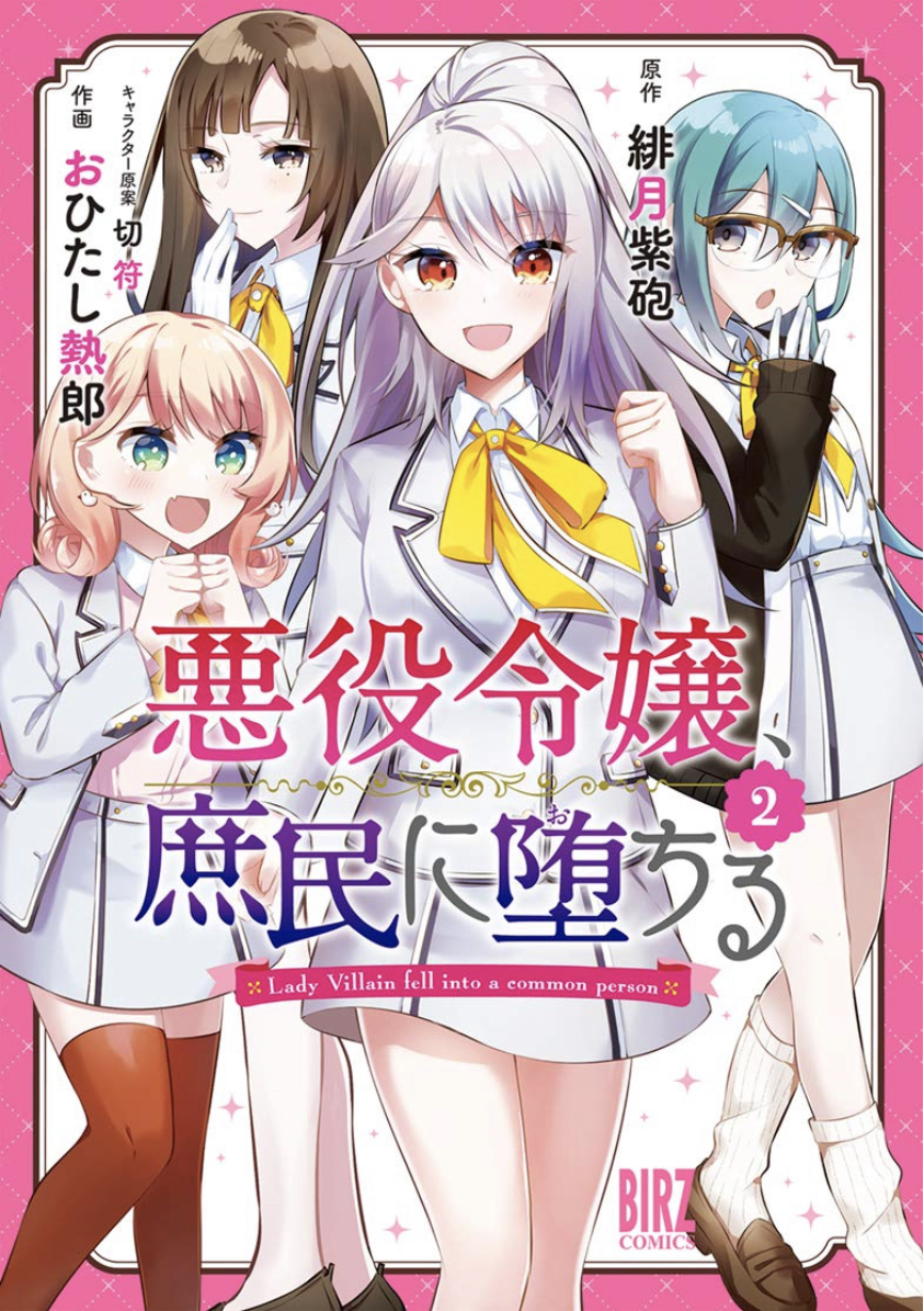 The Villainess Became a Commoner manga cover