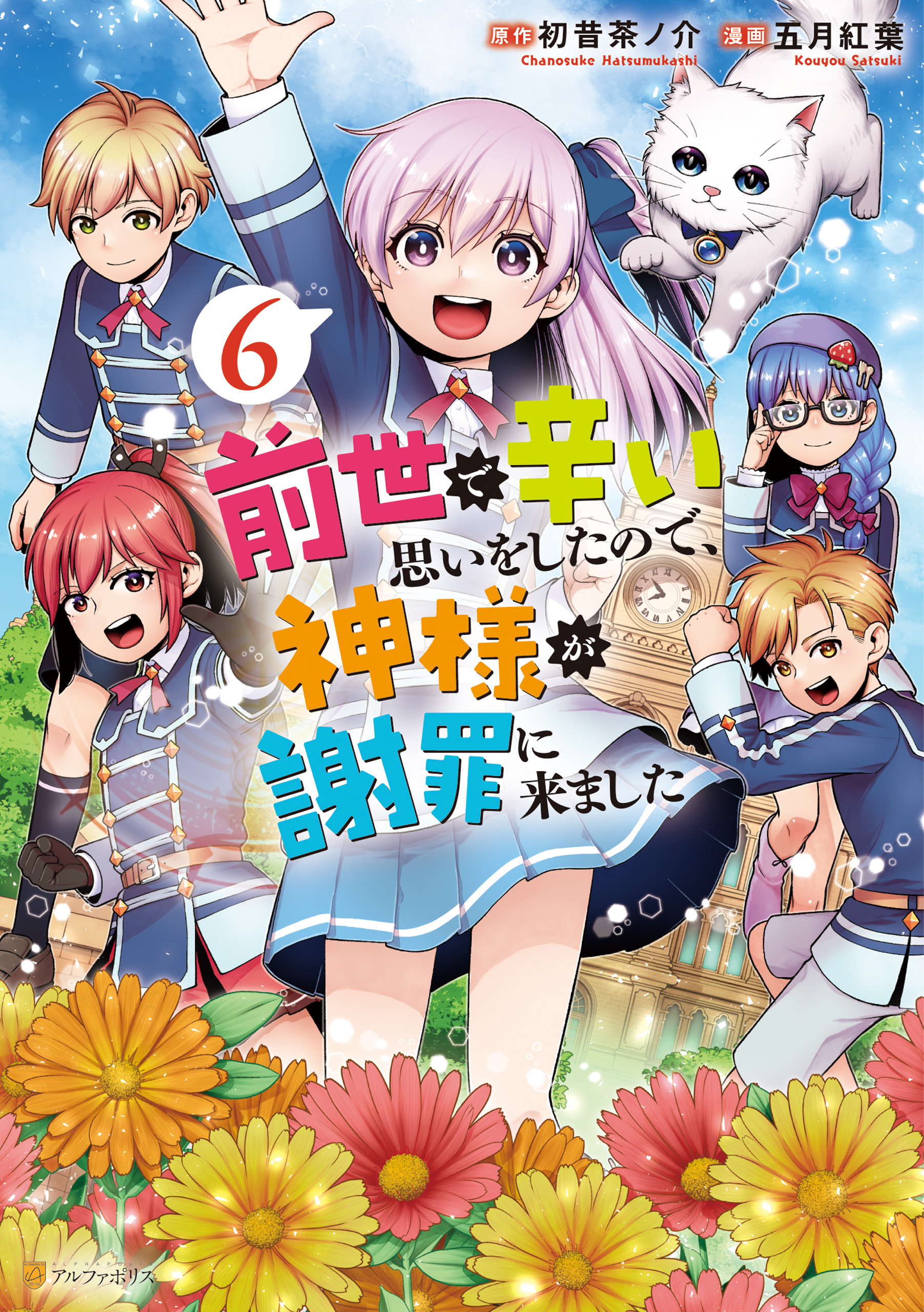 Zensei de Tsurai Omoi o Shita no de, Kamisama ga Shazai ni Kimashita manga cover