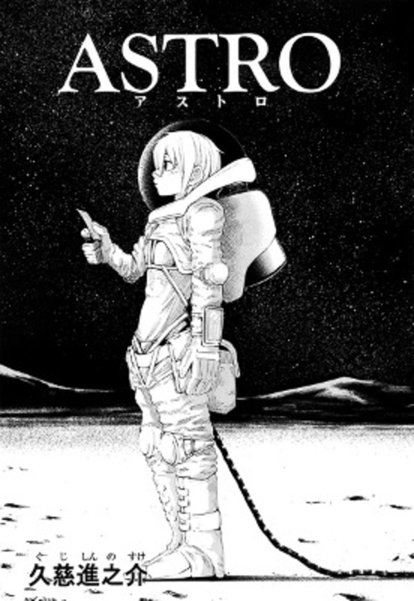 ASTRO manga cover