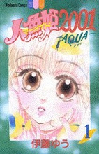 Ningyohime 2001 -AQUA- manga cover