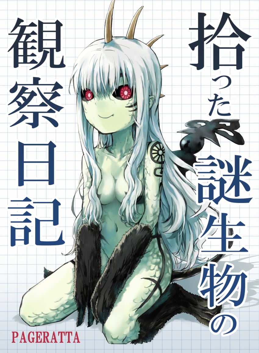 Observation Diary on a Creature I picked up manga cover