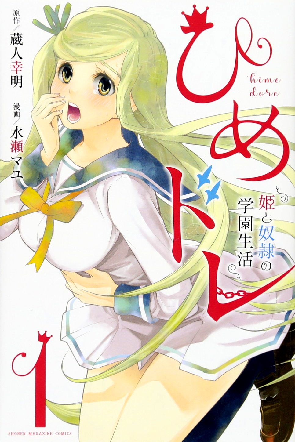 Himedore manga cover
