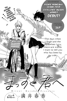 Massugu Kimi e manga cover