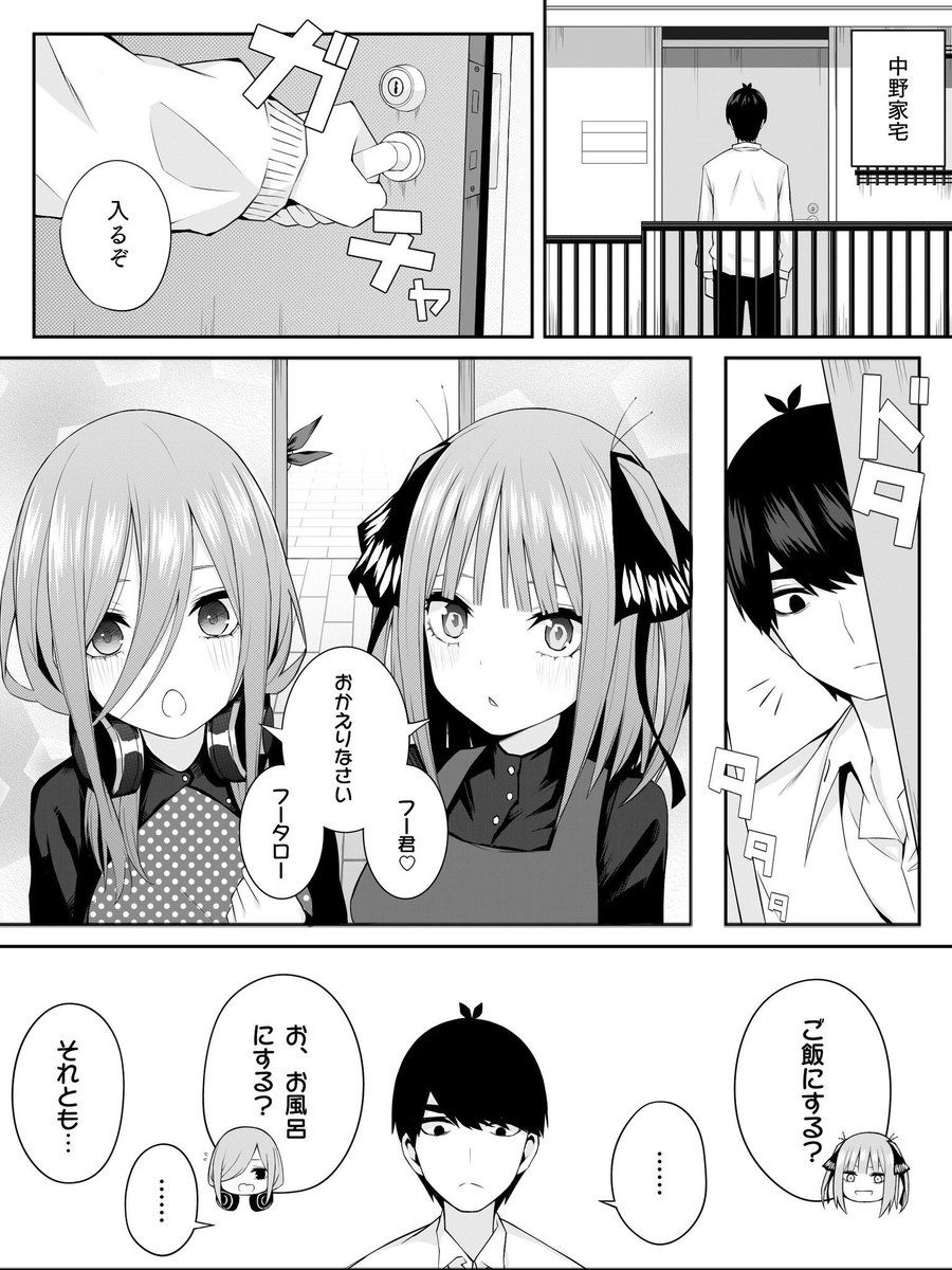 5Toubun no Hanayome - Would You like a Meal? Would You like a Bath? Or Perhaps... (Doujinshi) manga cover