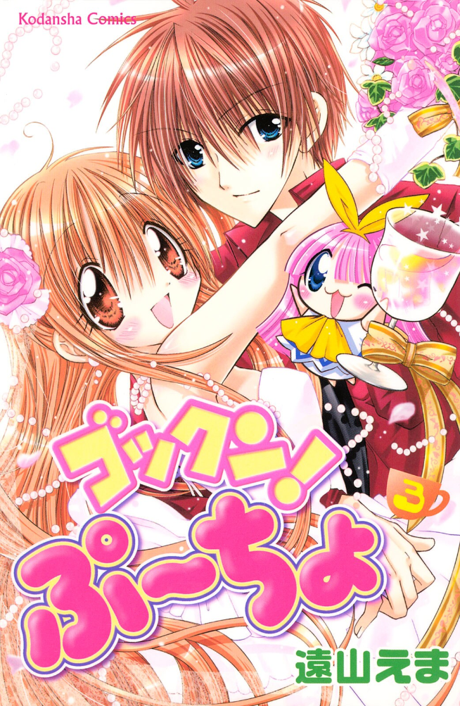 Pixie Pop: Gokkun Pucho manga cover
