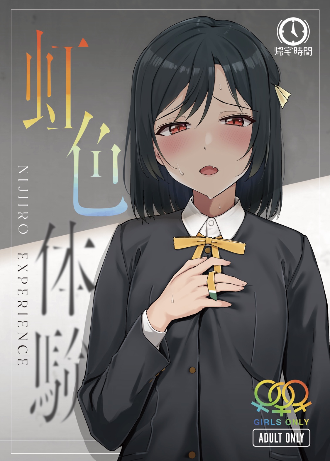 Love Live! Nijigasaki High School Idol Club - Nijiiro Taiken (Doujinshi) manga cover