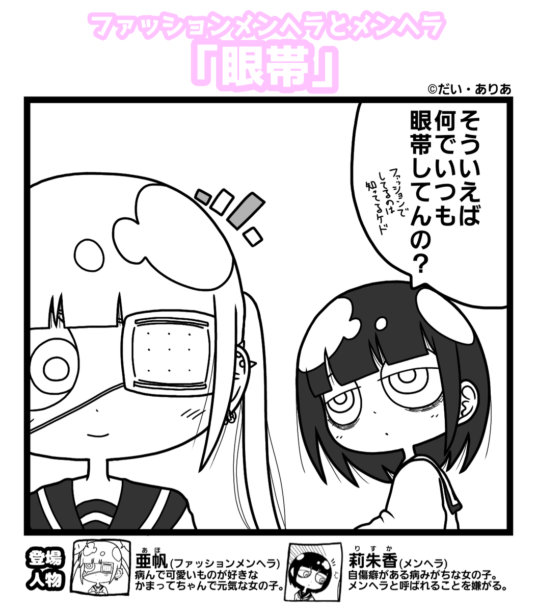 Fashion Menhera & Menhera manga cover