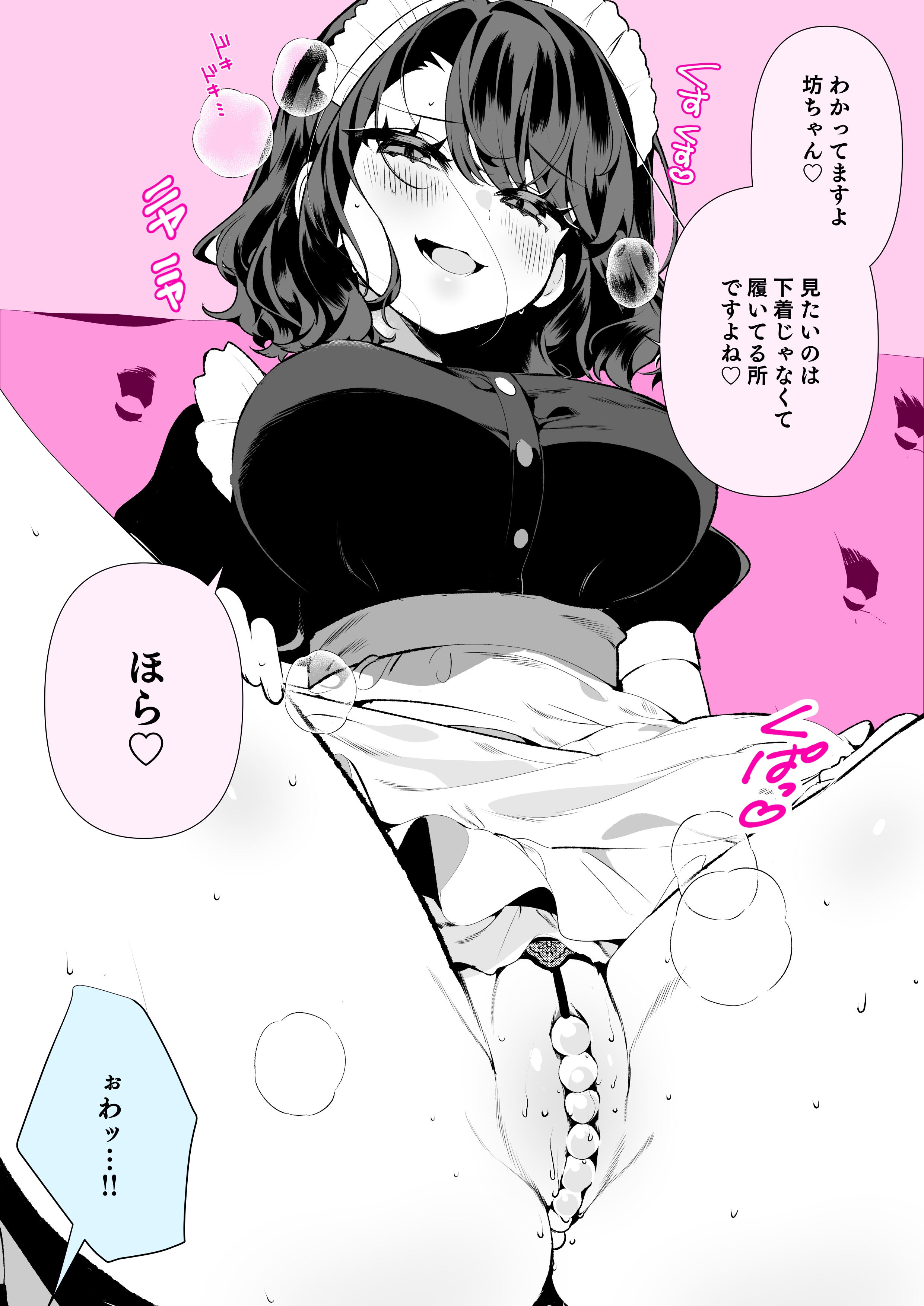 The Mean Maid Rui-san ♡ Bonus Included (R-18) manga cover