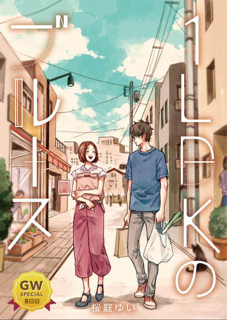 1LDK Blues manga cover