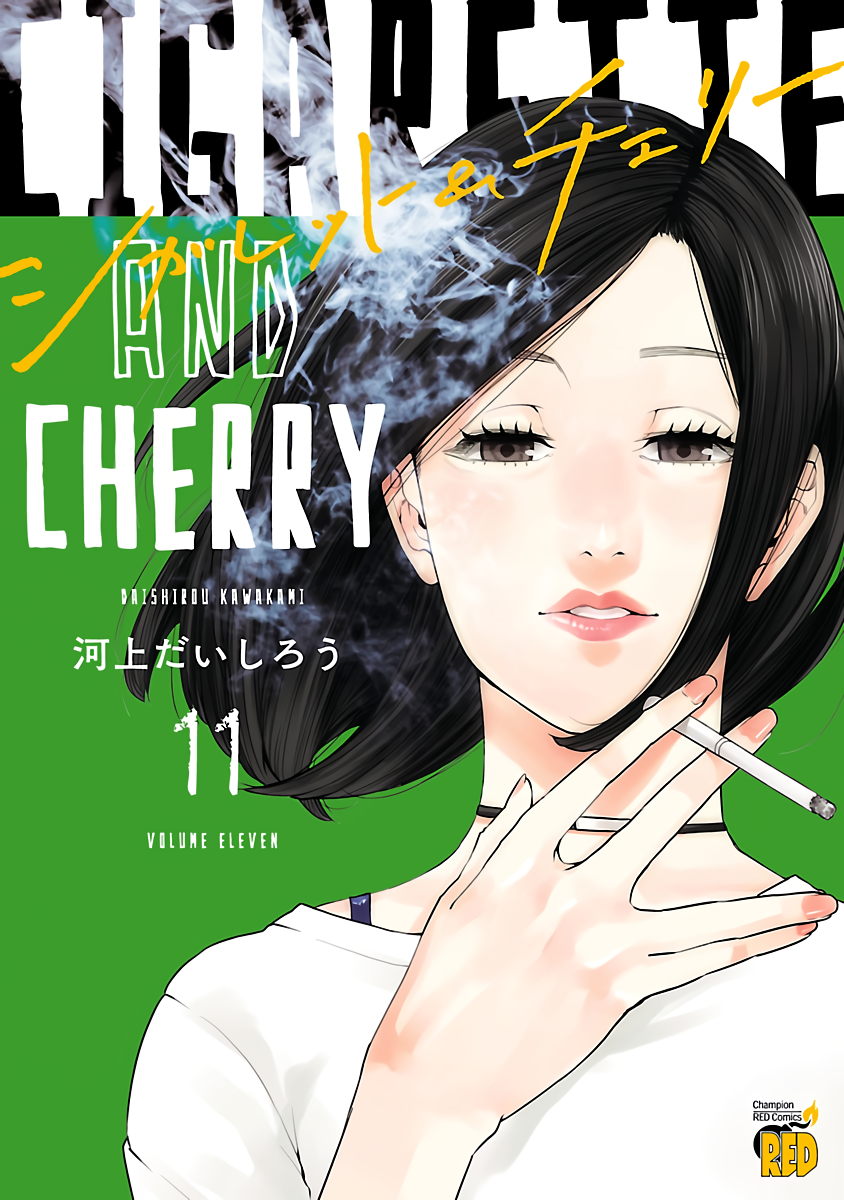 Cigarette & Cherry manga cover