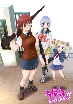 Upotte SISTERS!! manga cover