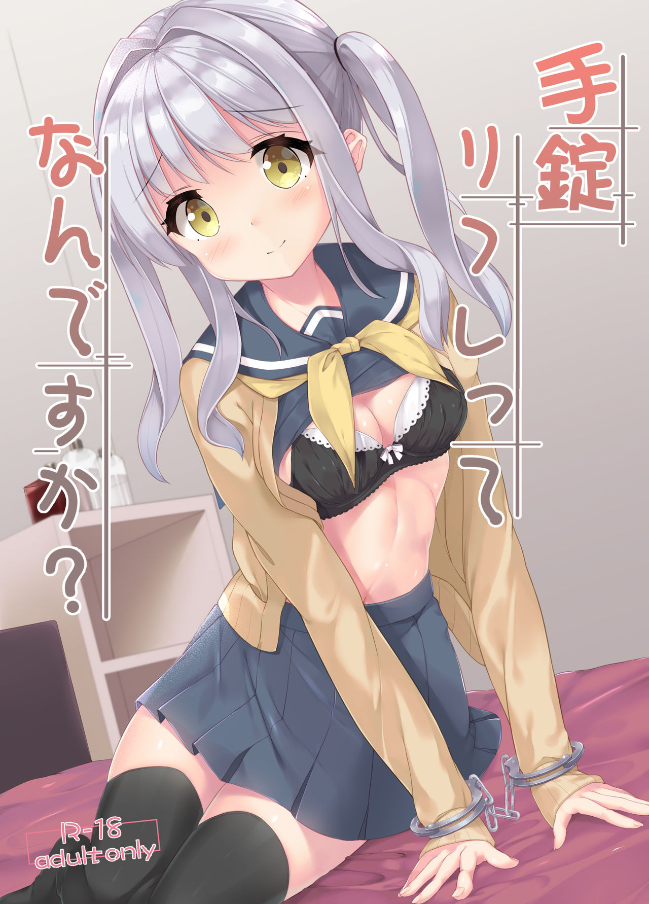 Tejou Refle tte Nandesu ka? manga cover
