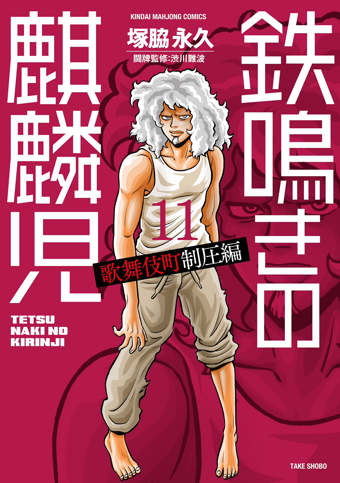 The Prodigy of Iron Calls: Kabukichou Domination Arc manga cover