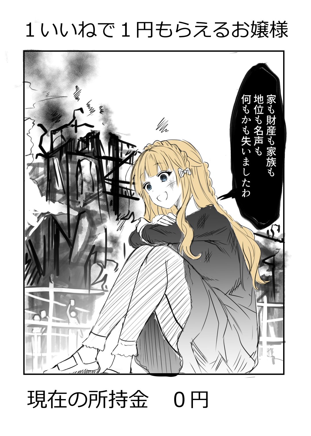 1-iine de 1-en Moraeru Ojou-sama manga cover