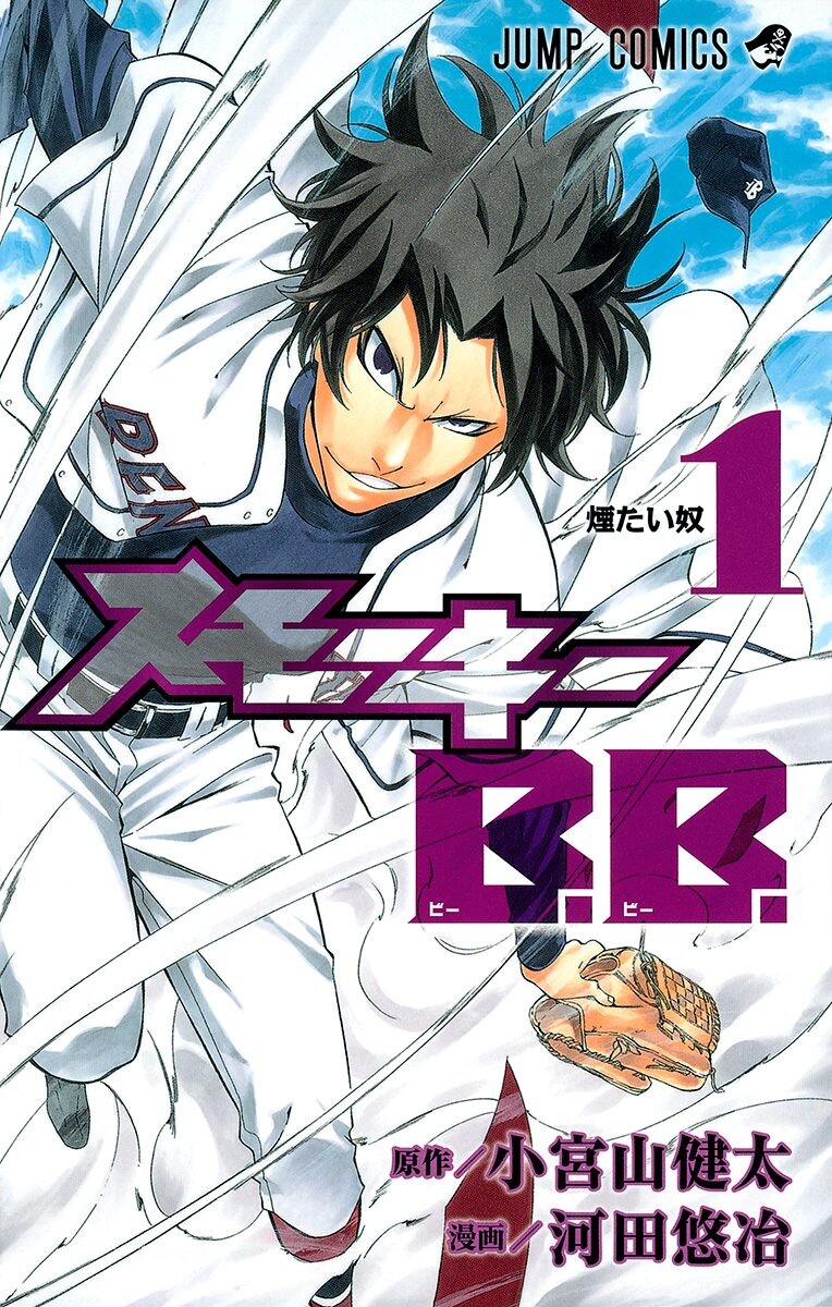 Smoky B.B. manga cover