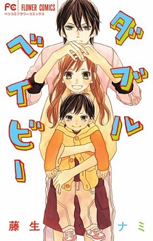 Double Baby manga cover