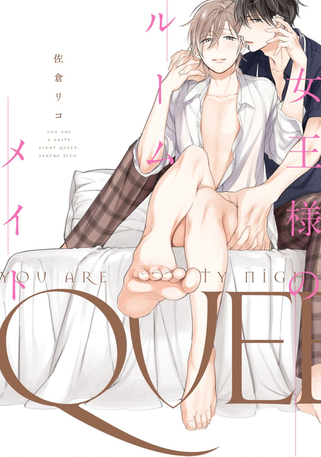 Joou-sama no Roommate manga cover
