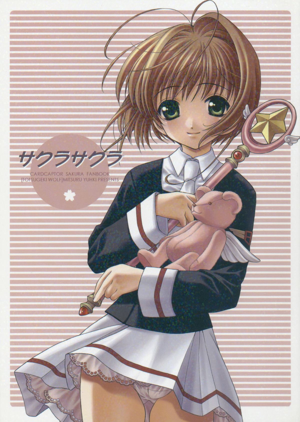 Cardcaptor Sakura - Sakura Sakura (Doujinshi) manga cover