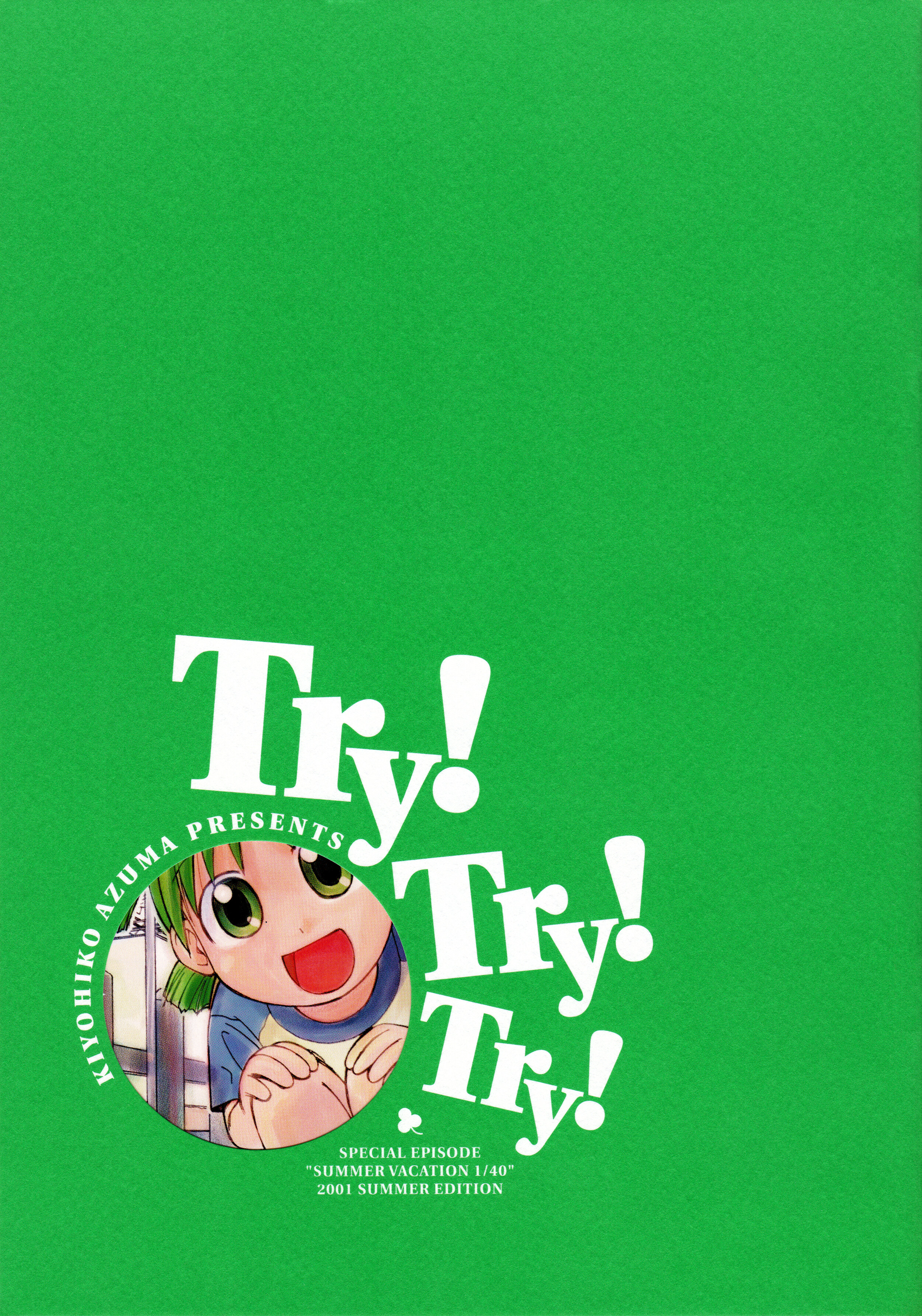 Try! Try! Try! manga cover