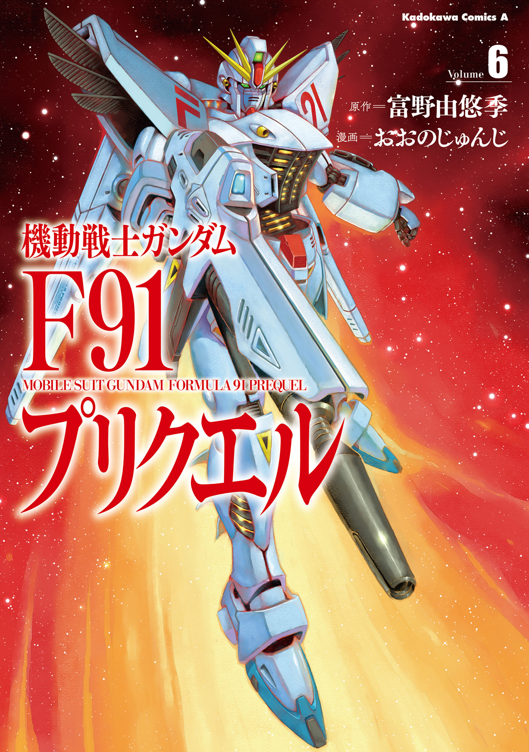 Mobile Suit Gundam F91 Prequel manga cover