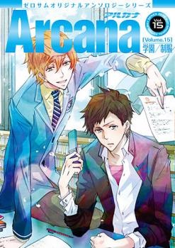 Arcana 15 - School / Uniform manga cover
