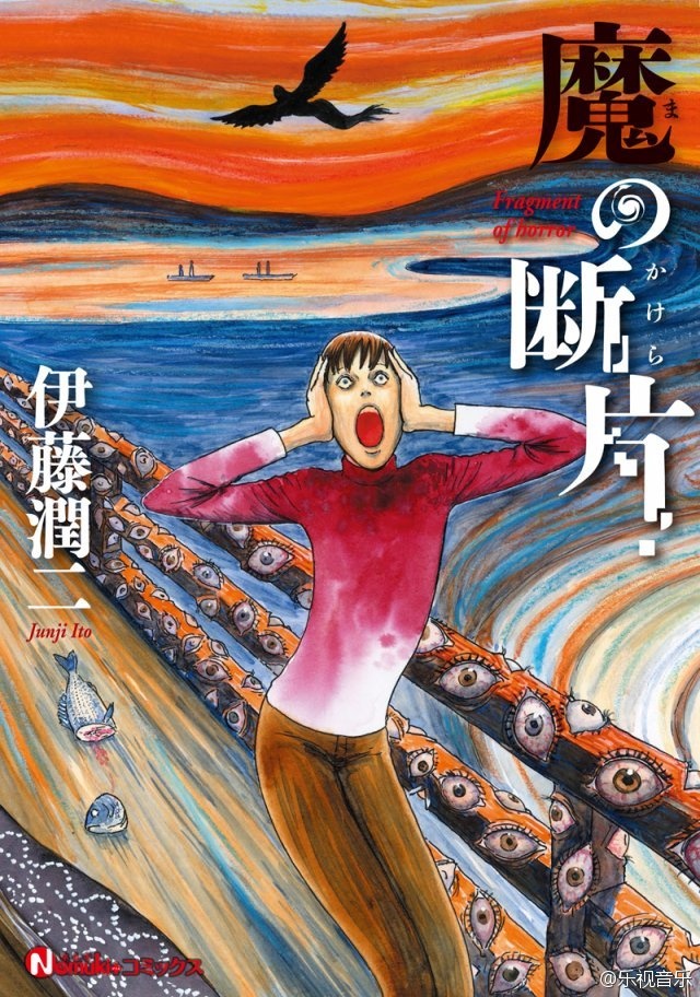 The Shard of Evil manga cover