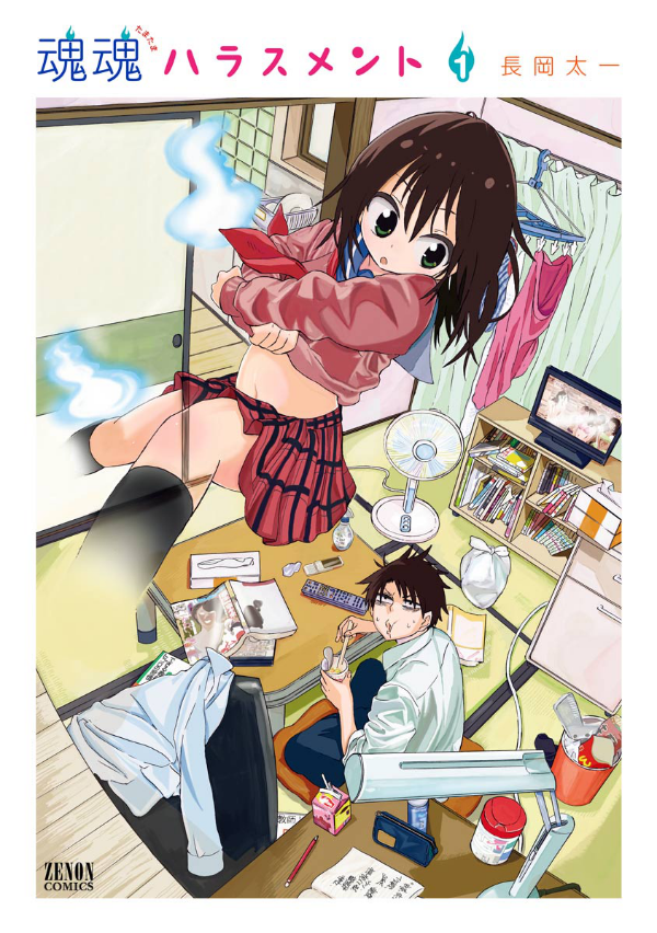 Tamatama Harassment manga cover