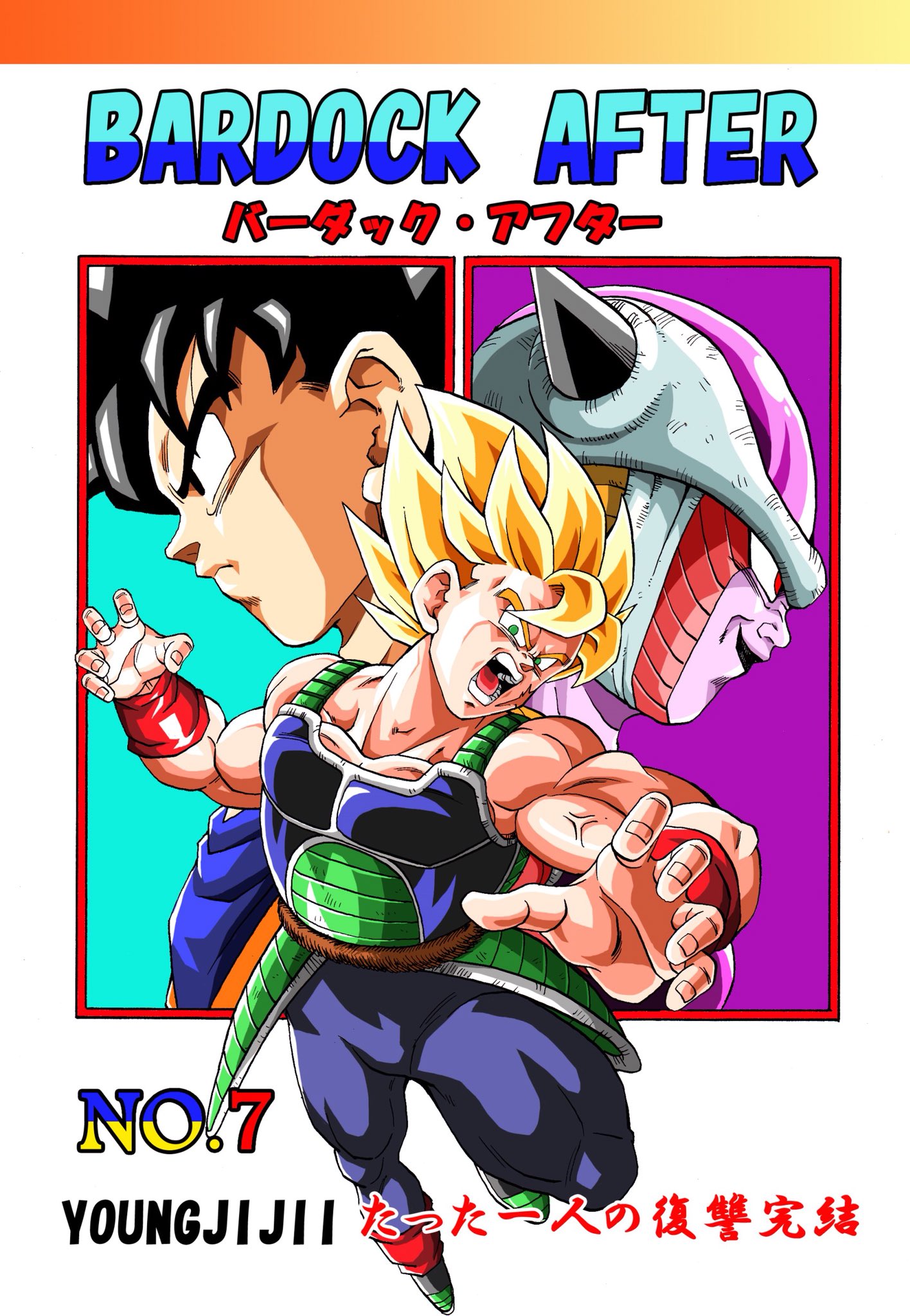Dragon Ball - Bardock After manga cover