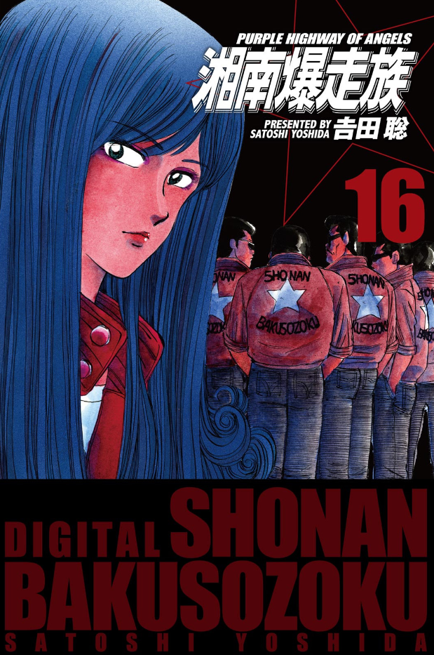 Shounan Bakusouzoku manga cover