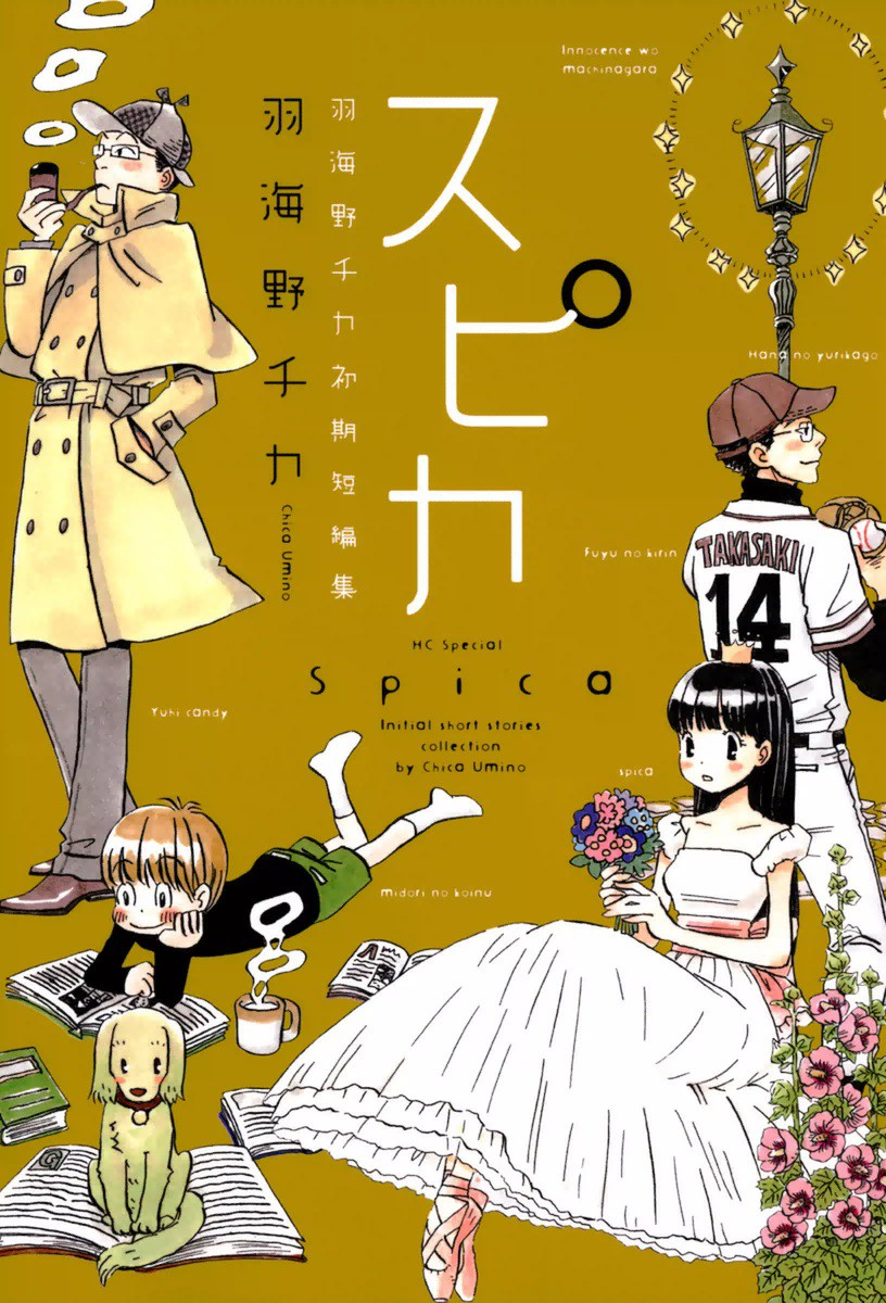 Spica ~Chika Uminos Early Shorts Collection~ manga cover