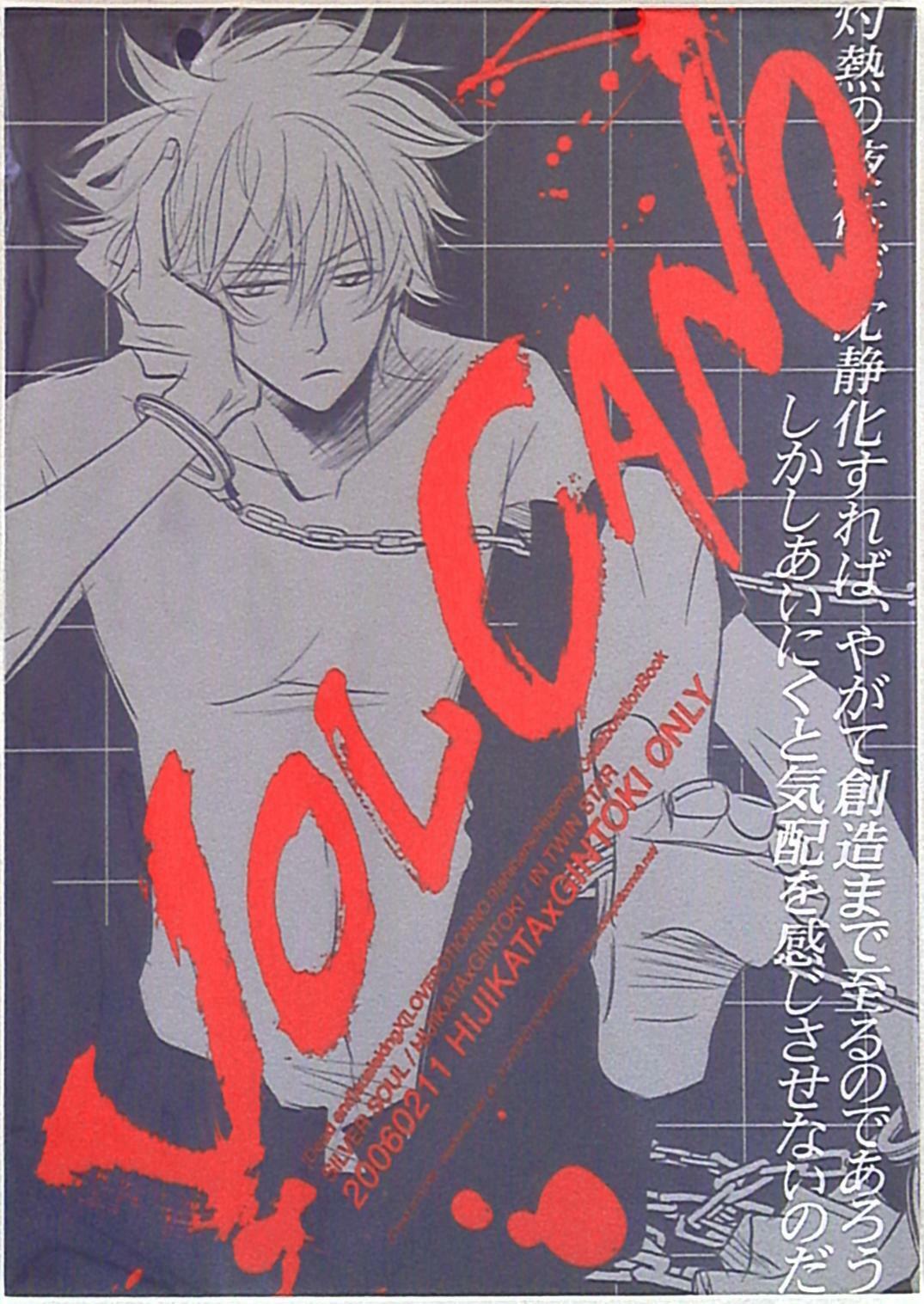 Gintama - Volcano (Doujinshi) manga cover