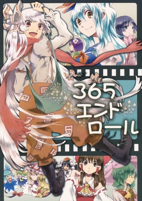 Touhou - 365 End Roll (Doujinshi) manga cover
