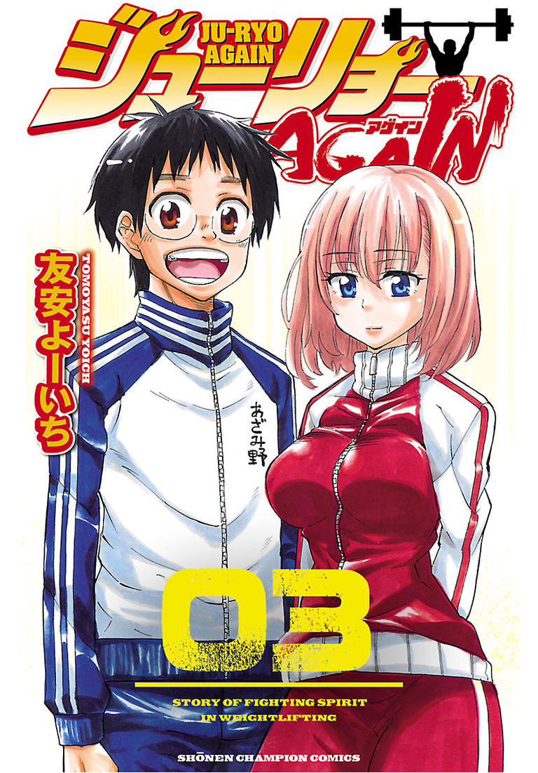 Juryo Again manga cover