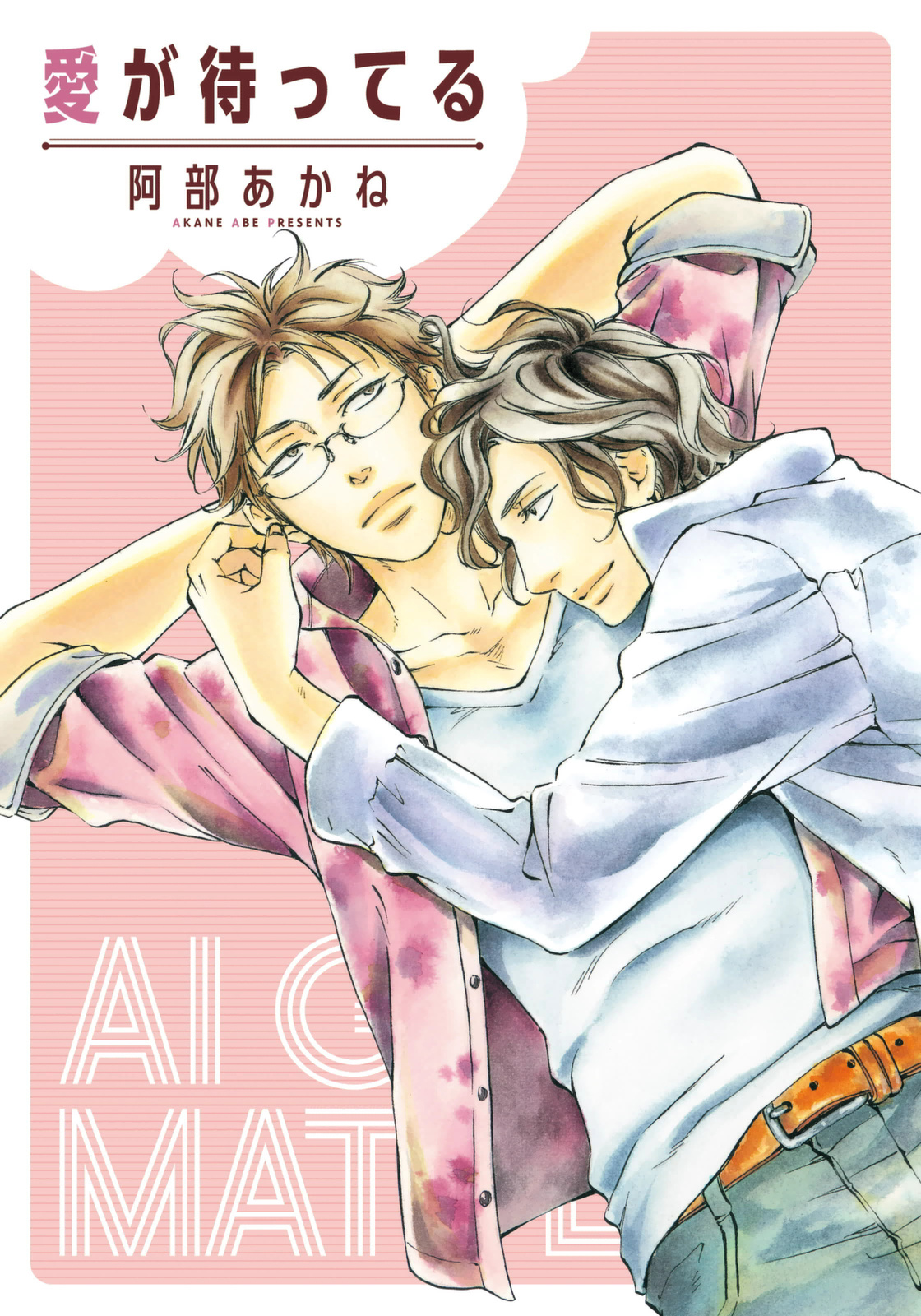 Ai ga Matteru manga cover