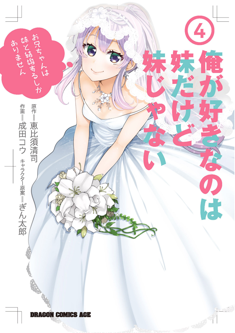 Ore ga Suki nano wa Imouto dakedo Imouto ja Nai manga cover