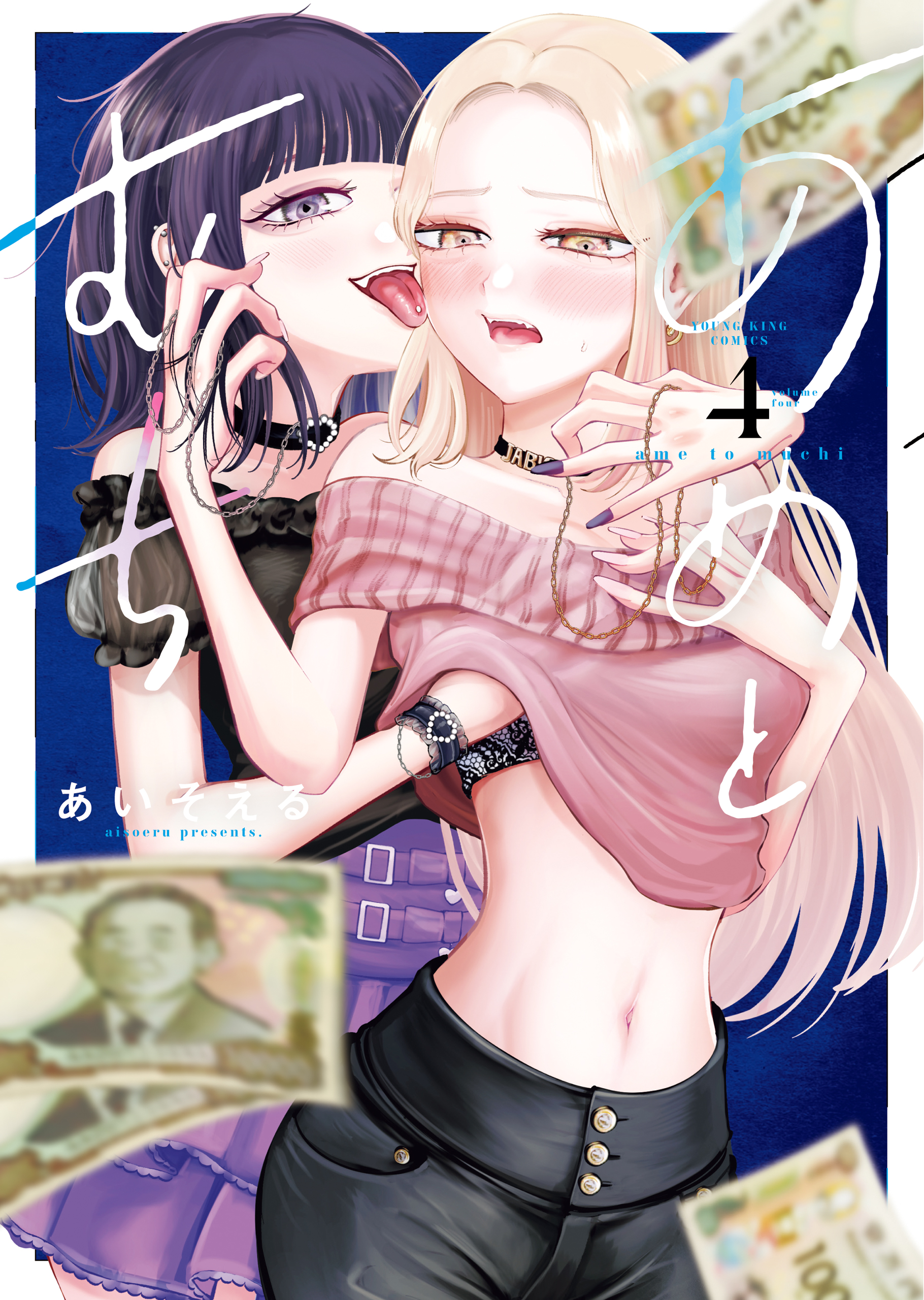 Ame to Muchi manga cover