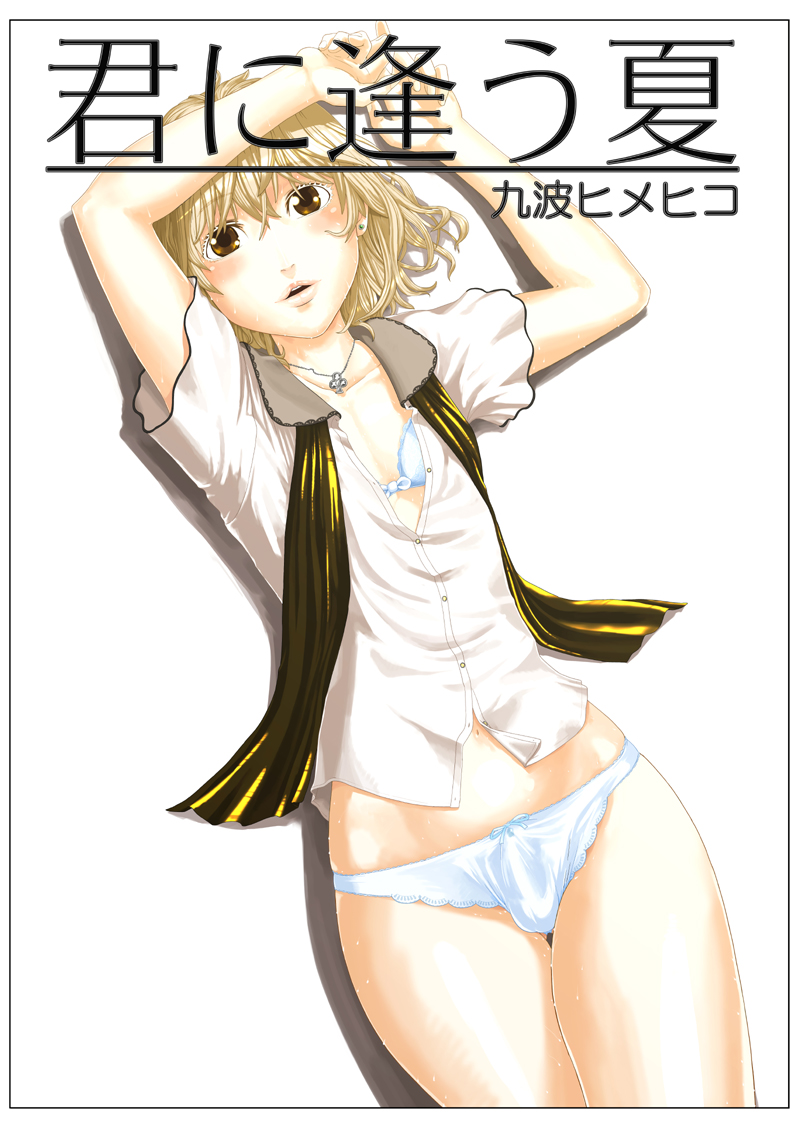 The Summer I Met You manga cover