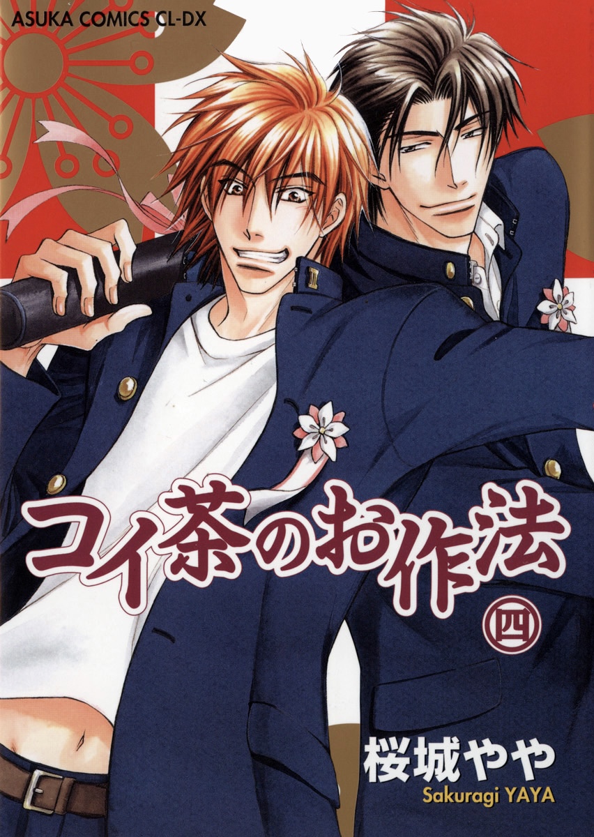 Koi Cha no Osahou manga cover