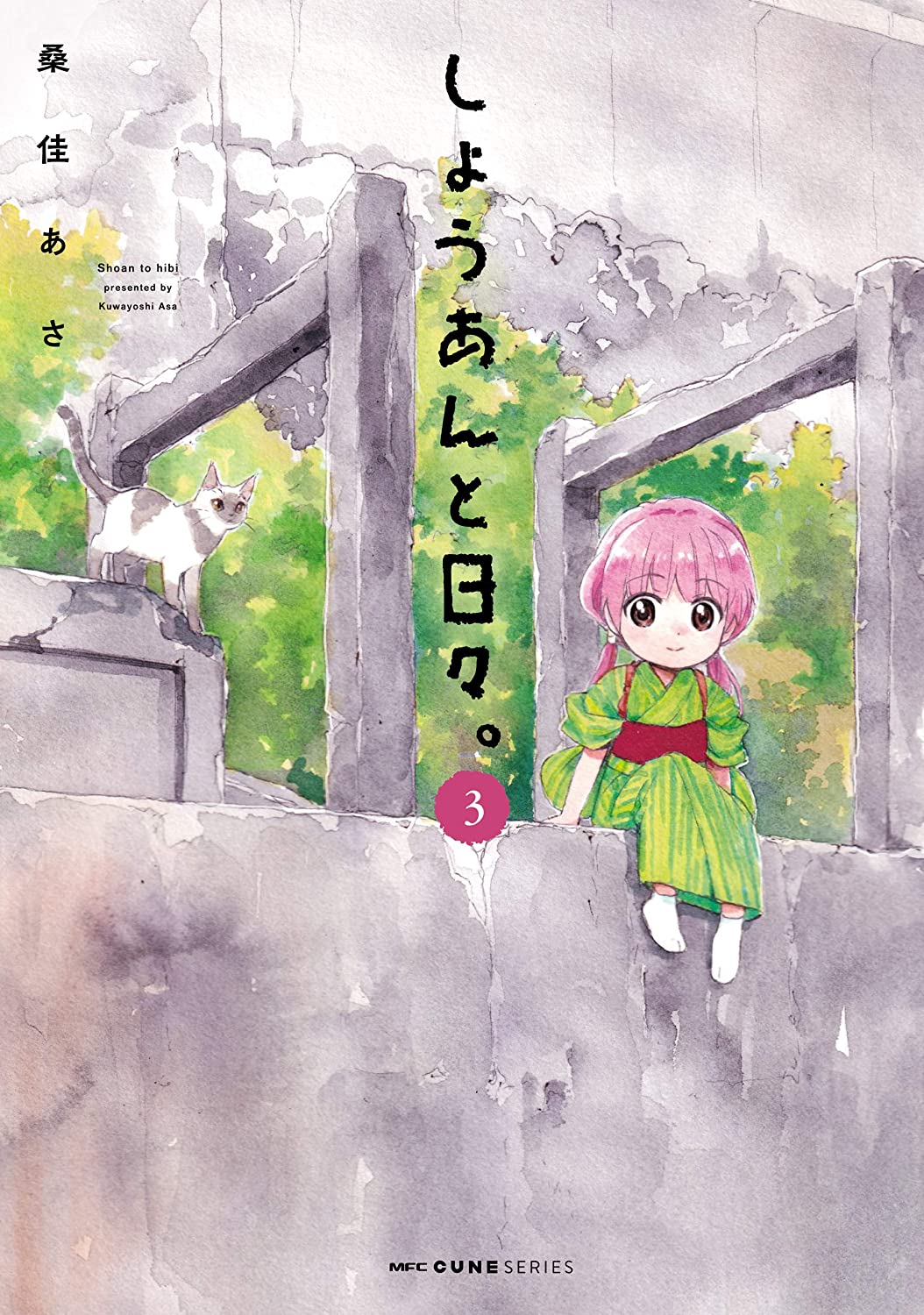 Shouan to Hibi manga cover