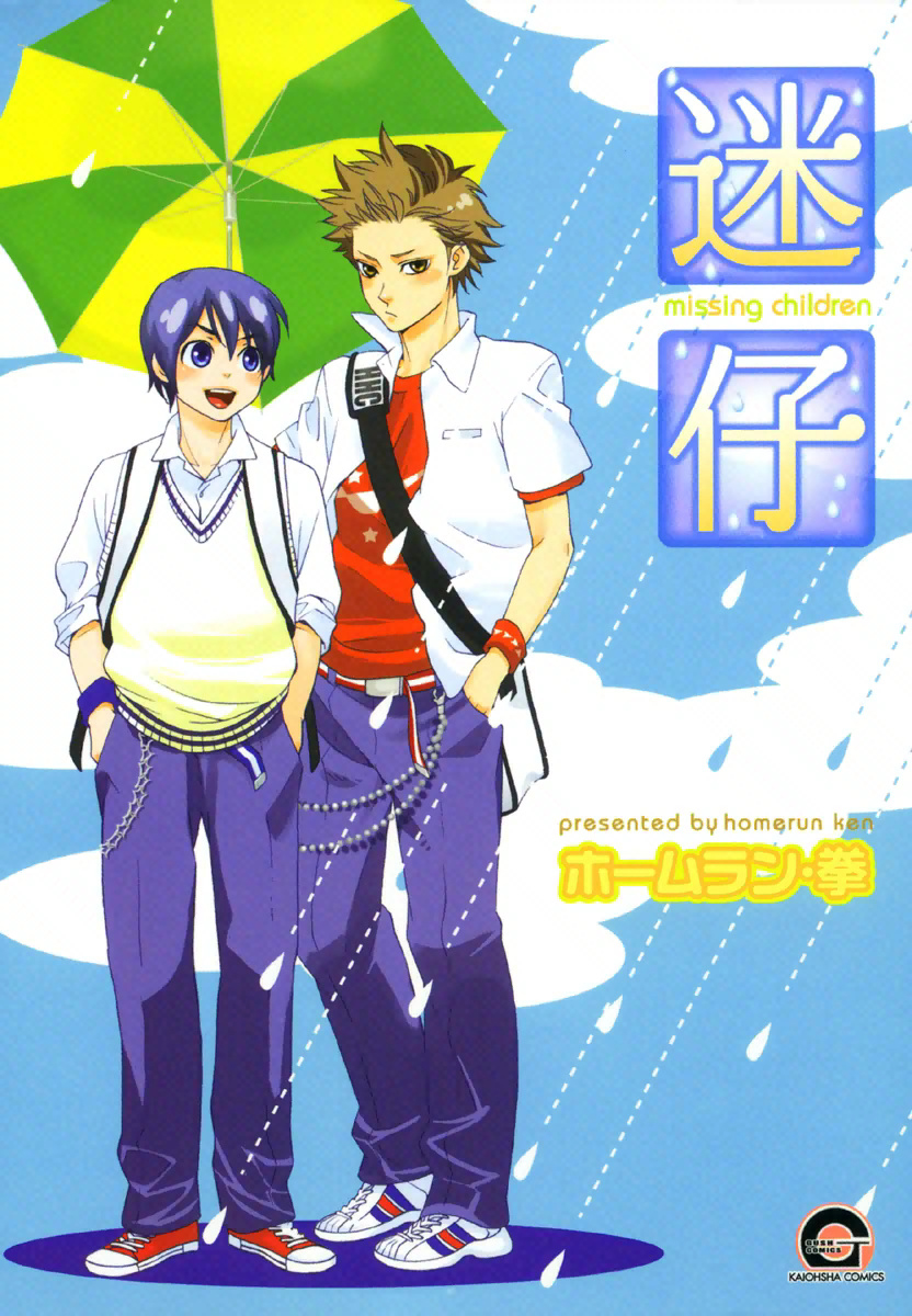 Maigo manga cover